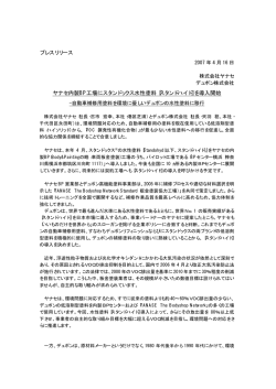 プレスリリース ヤナセ内製BP工場にスタンドックス水性塗料  - デュポン