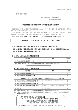 研究奨励金の所得税にかかる申告書類提出のお願い  - 日本学術振興会