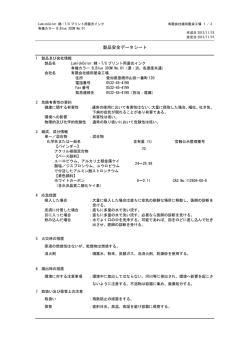 製品安全データシート - UETAYA_植田屋染工場