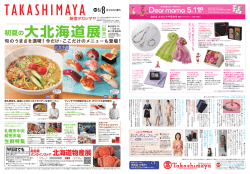 北海道物産展 - 高島屋