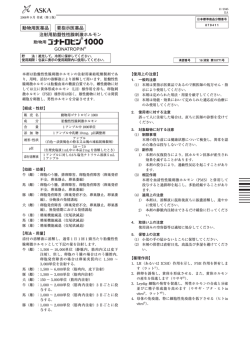 動物用医薬品 注射用胎盤性性腺刺激ホルモン 要指示医薬品 - あすか製薬