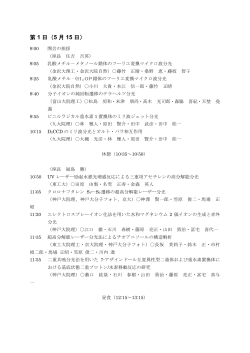 プログラム - 富山大学理学部