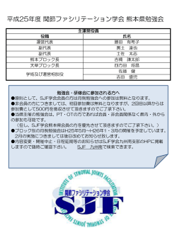熊本県 - SJF学会 九州南支部