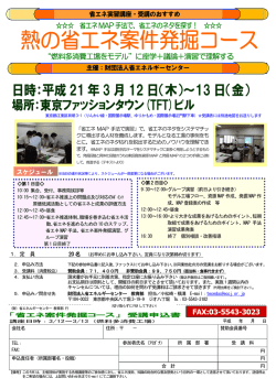 熱の省エネ案件発掘コース - 省エネルギーセンター