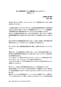 三菱電機顧問 植田 剛夫 氏 - Space Japan Review