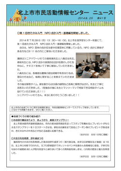 北上市市民活動情報センター ニュース - CANPANブログ
