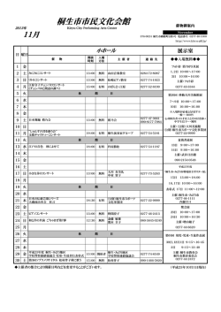桐生市市民文化会館