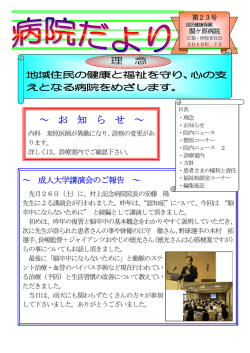 ～ お 知 ら せ ～ - 国民健康保険 関ケ原病院