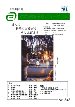 葵総合経営センターだより 2014年1月号