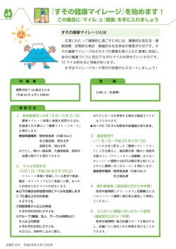『すその健康マイレージ』を始めます！ - 裾野市