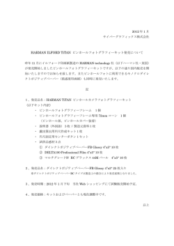 HARMAN ILFORD TiTAN ピンホールフォトグラフィーキット発売について