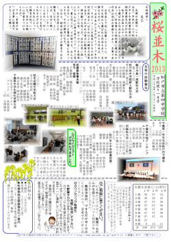 桜並木1月号.PDF [1379KB PDFファイル]