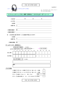 ヘッドホン(MDR CD900st) カスタムオーダーシート - メイクアップ