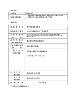 薬用冷蔵ショーケース）購入（PDF：62KB） - 登米市