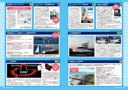 東京夢の島マリーナ・浦安マリーナ・三崎本港特別泊地
