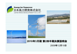 Energy for Tomorrow - 日本風力開発