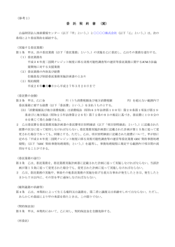 委 託 契 約 書 （案）