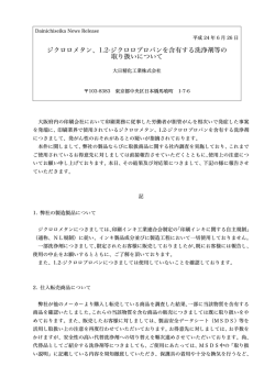 ジクロロメタン、1.2-ジクロロプロパンを含有する洗浄剤等  - 大日精化工業