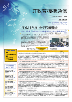 HIT教育機構通信 - 広島工業大学