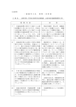 （公表用） 一 般 競 争 入 札 質 問 ・ 回 答 書 工 事 名 長野市第一庁舎及び