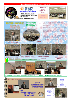 第79号 - 福岡ビジネス協議会