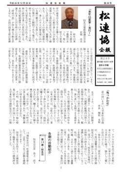 松 連 協