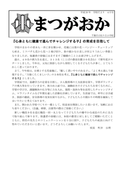 学校だより 4月号