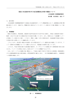徳島小松島港沖洲(外)地区耐震強化岸壁の整備について