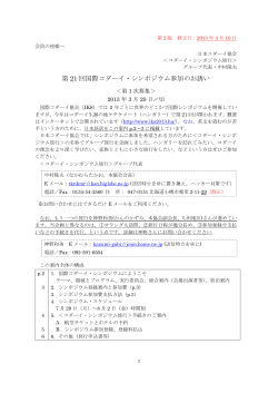 第 21 回国際コダーイ・シンポジウム参加のお誘い - 日本コダーイ協会