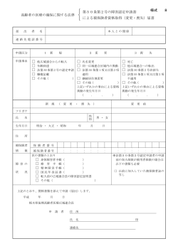被保険者資格取得（変更・喪失）届書 - 栃木県後期高齢者医療広域連合