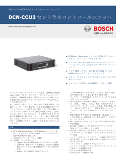 DCN‑CCU2 セントラルコントロールユニット - Bosch Security Systems
