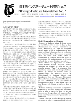 日本語インスティチュート通信No.7 Nihongo Institute Newsletter No.7