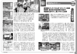 『FOCUS ON 』 株式会社 共立フーズサービス 大谷田温泉 明神の湯