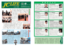 JC LIFE／外面 - 尾道青年会議所