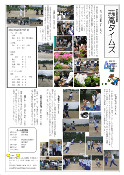 第51号（H20.6.24発行） - 岡山県立蒜山高等学校