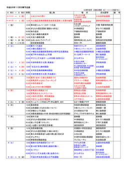 平成25年11月行事予定表(139KBytes) - 中津市