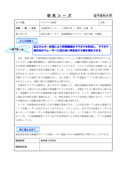 プラズマ X線管 - 岩手医科大学