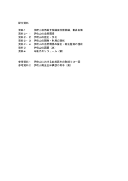資料2-1 伊吹山の自然環境 - 滋賀県