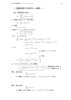  Ç階線形微分方程式の一般解 Ç &gt