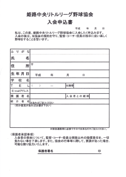 姫路中央リトルリーグ野球協会