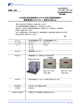 HS形高圧真空遮断器およびHN形高圧電磁接触器の開閉度数計