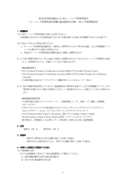認定試験要項 - 日本トレーニング指導者協会