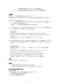 認定試験要項 - 日本トレーニング指導者協会