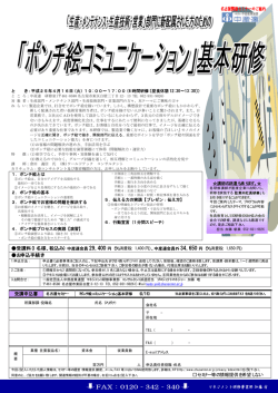 受講料(1 名様、税込み) お申込手続き 受講申込書 セミナー等の  - 中産連