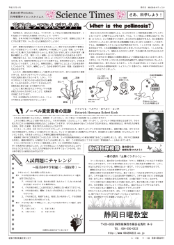 理科新聞2011．4月号 - 静岡日曜教室