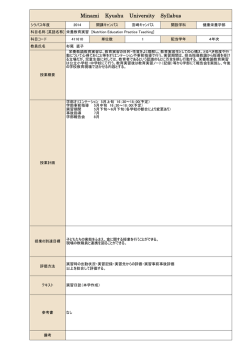 栄養教育実習