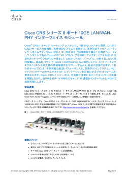 Cisco CRS シリーズ 8 ポート 10GE LAN/WAN-PHY インターフェイス