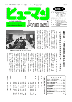 183号 12月号 - 自由同和会中央本部