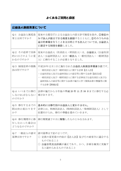 よくあるご質問と回答 （PDF／0.1MB） - 一般財団法人 東京都人材支援