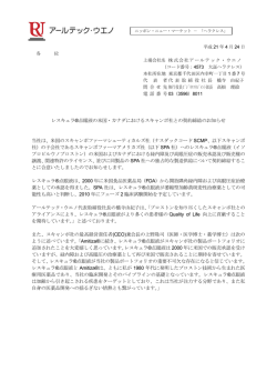レスキュラ&reg;点眼液の米国・カナダにおけるスキャンポ社との契約締結の